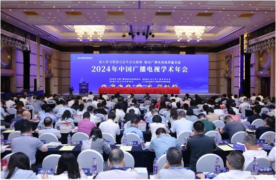 2024年中国广播电视学术年会在浙江绍兴举行3